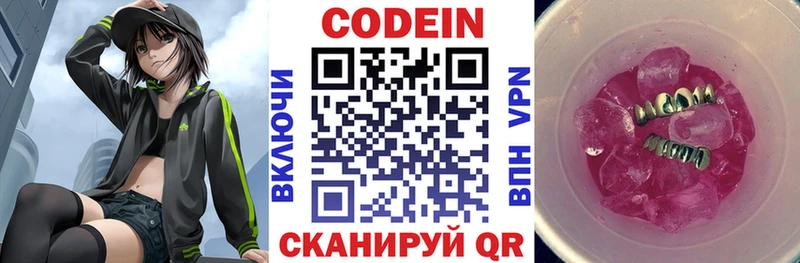 blacksprut рабочий сайт  Андреаполь  Codein напиток Lean (лин)  где найти наркотики 